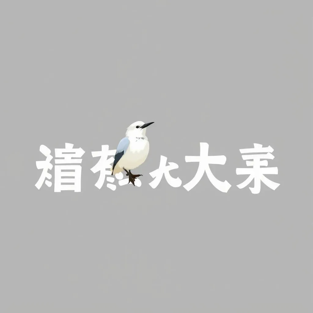 春の野鳥観察：出会いと繁殖の季節